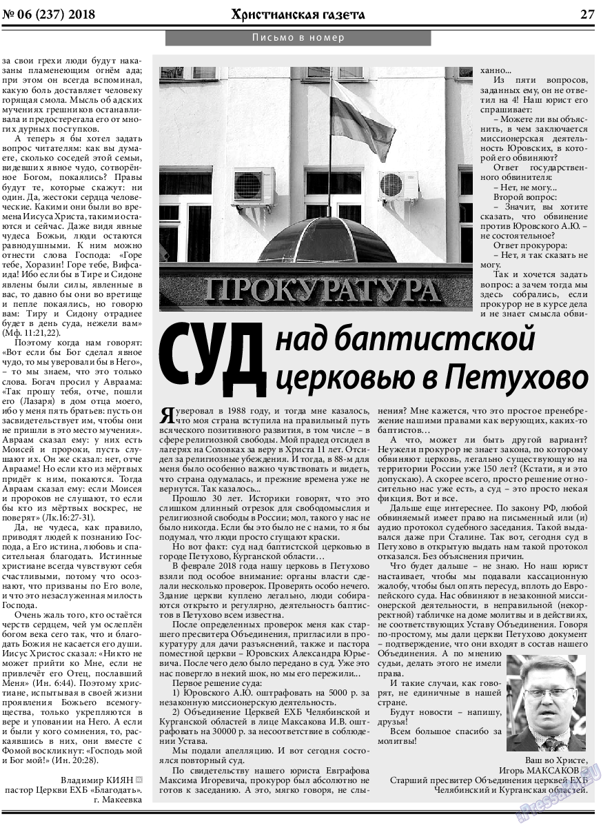 Христианская газета, газета. 2018 №6 стр.27