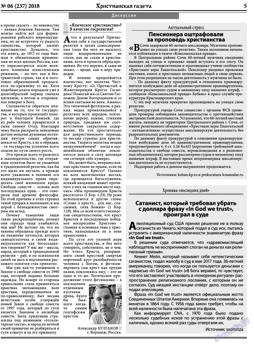 Христианская газета, газета. 2018 №6 стр.5