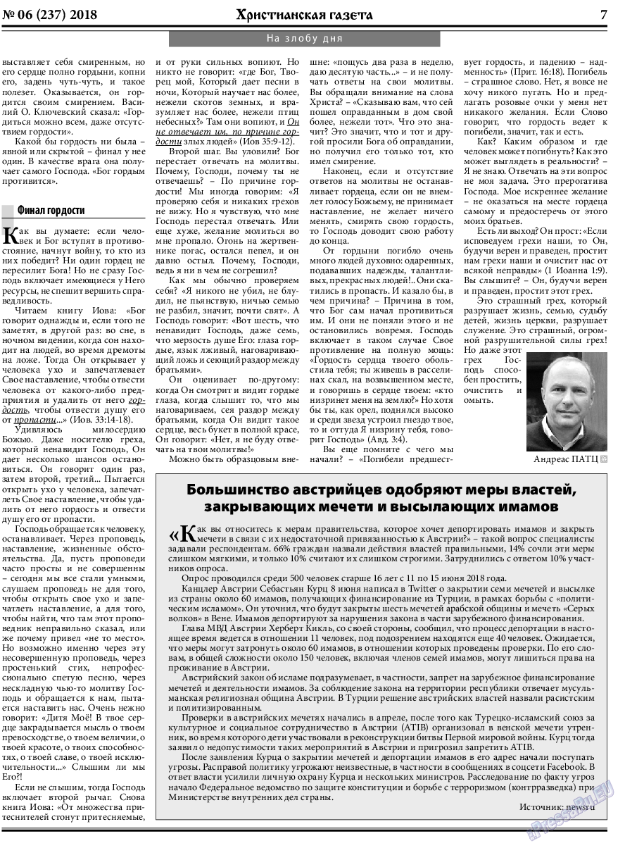 Христианская газета (газета). 2018 год, номер 6, стр. 7