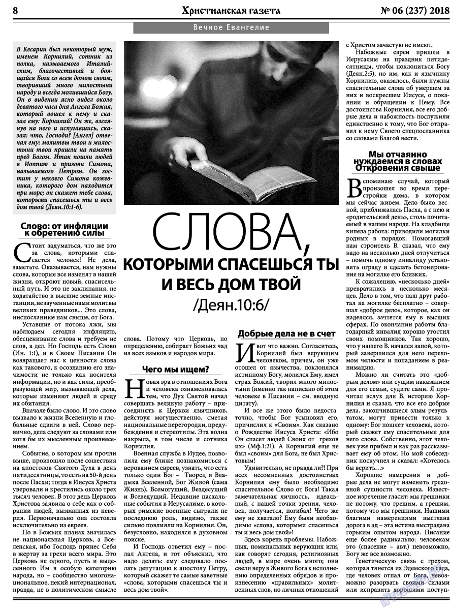 Христианская газета, газета. 2018 №6 стр.8