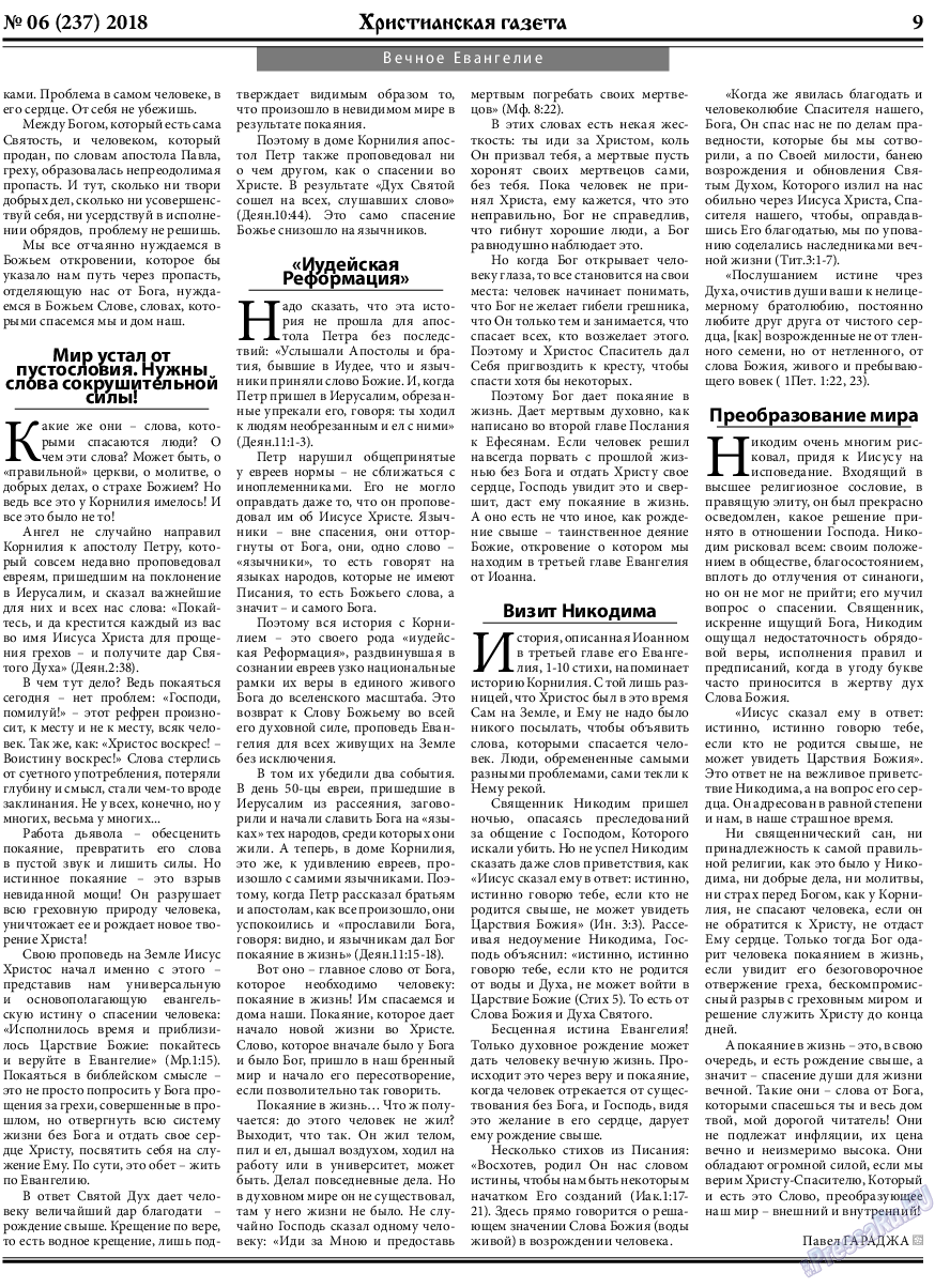 Христианская газета, газета. 2018 №6 стр.9