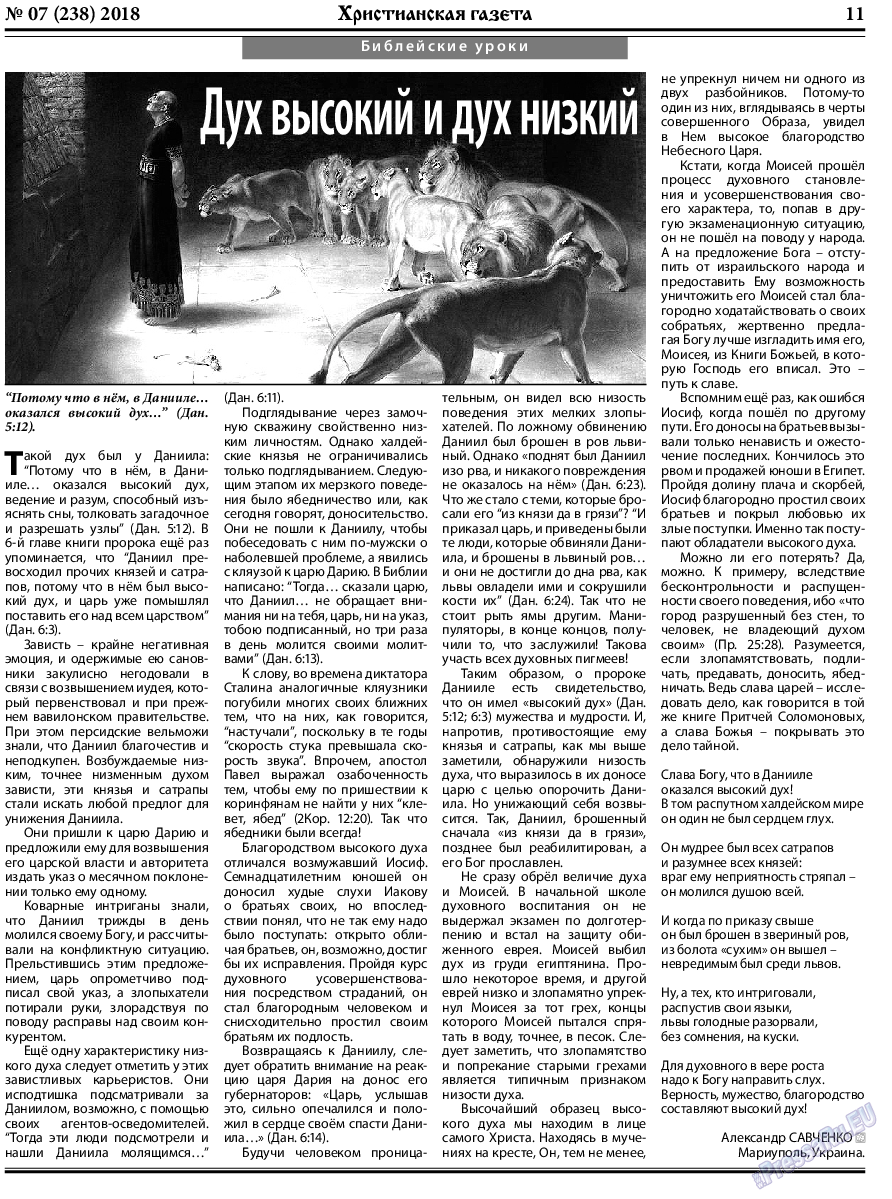 Христианская газета, газета. 2018 №7 стр.11