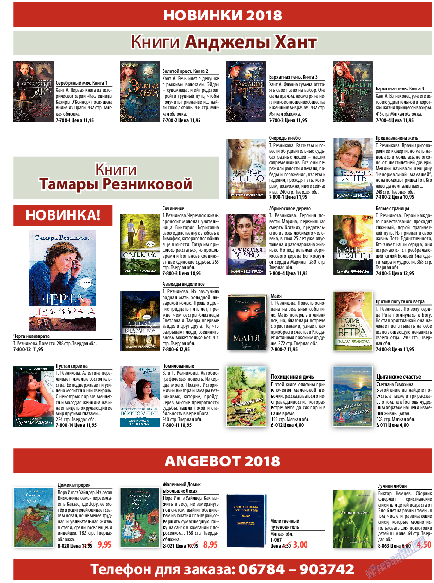 Христианская газета, газета. 2018 №7 стр.16