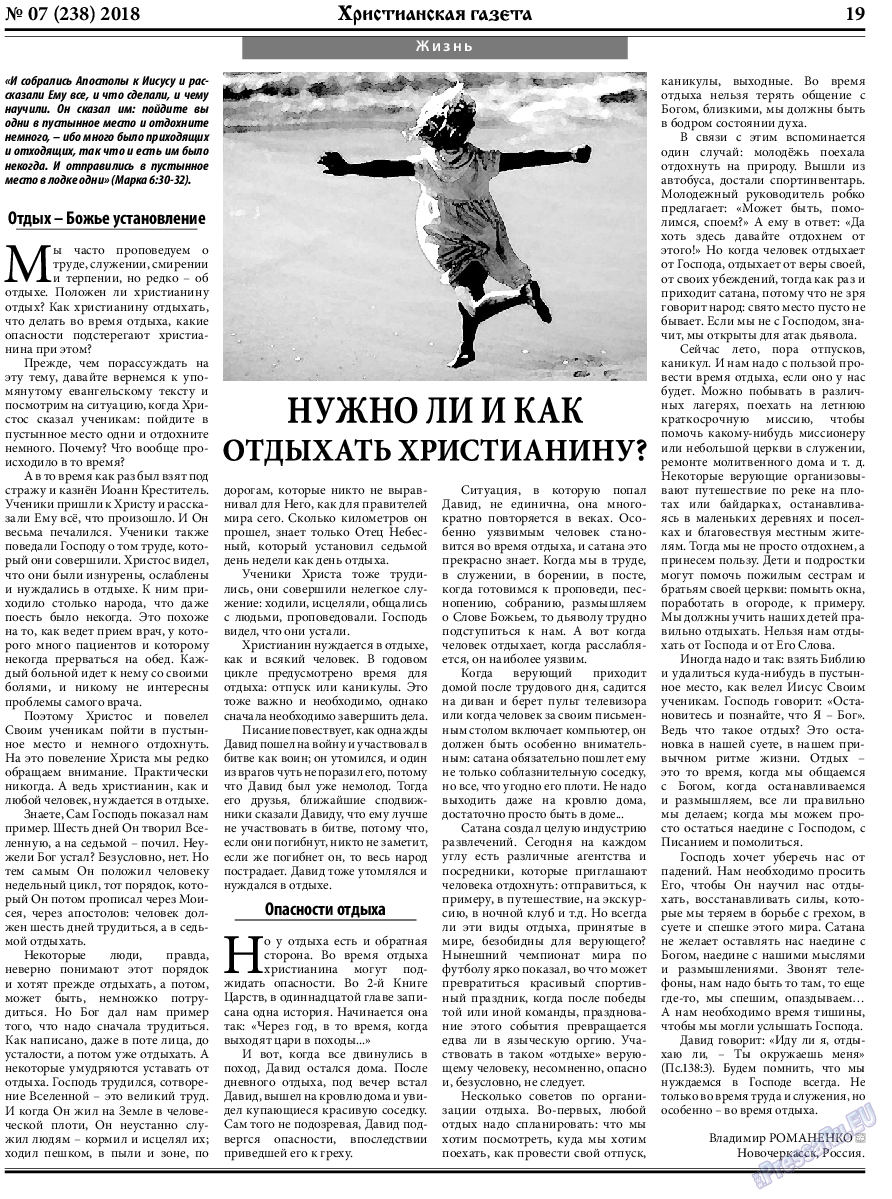 Христианская газета, газета. 2018 №7 стр.19
