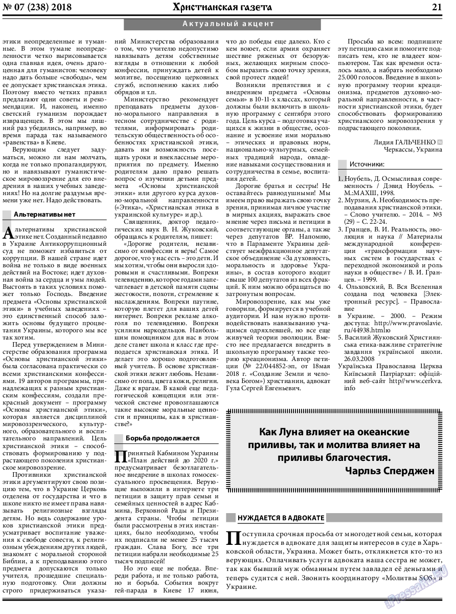Христианская газета, газета. 2018 №7 стр.21