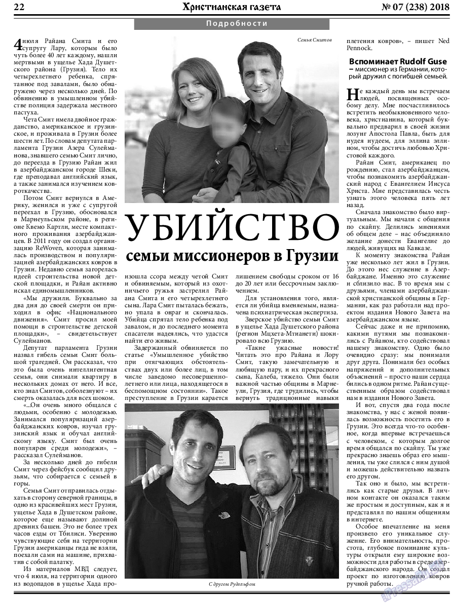 Христианская газета, газета. 2018 №7 стр.22