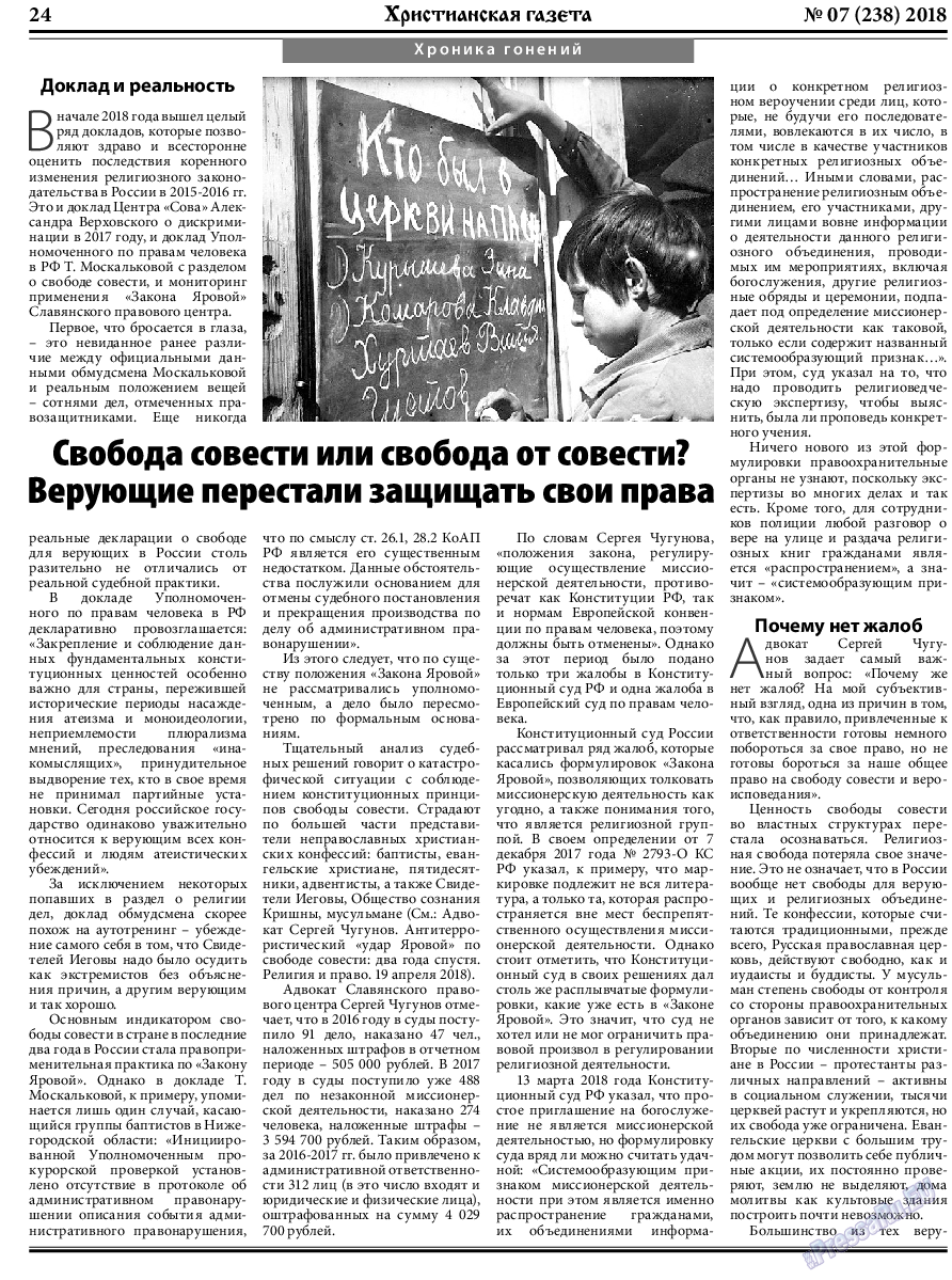 Христианская газета (газета). 2018 год, номер 7, стр. 24