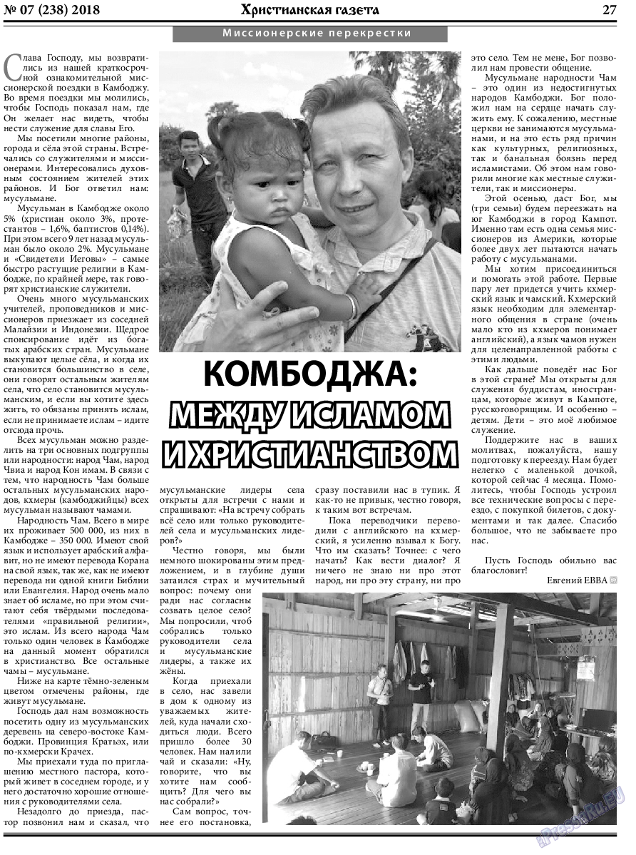 Христианская газета, газета. 2018 №7 стр.27