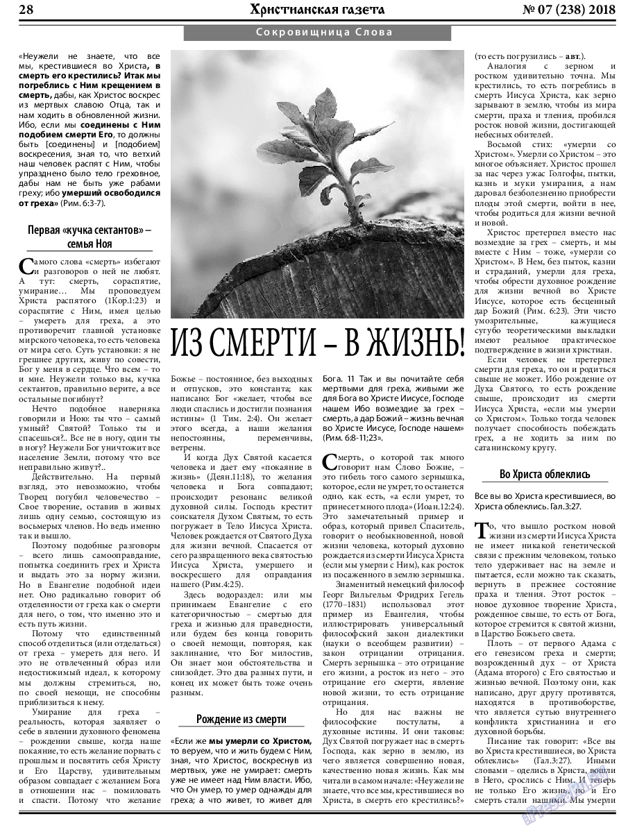 Христианская газета, газета. 2018 №7 стр.28