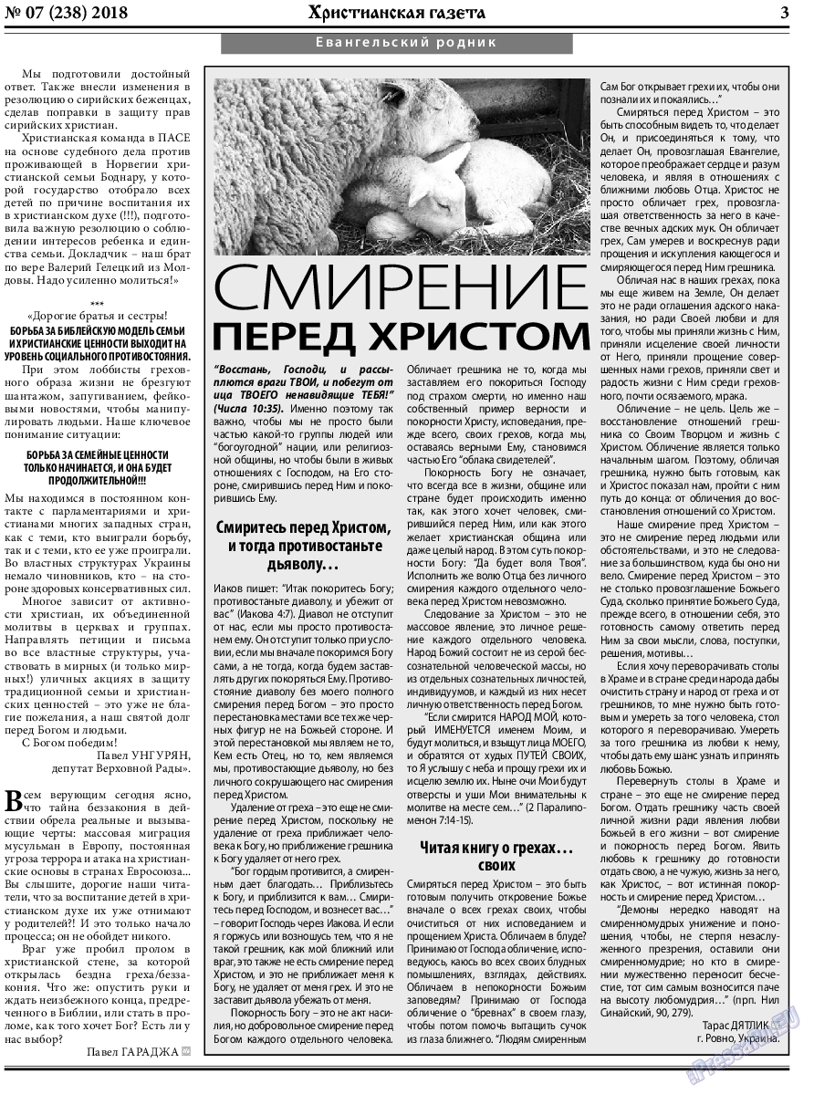 Христианская газета, газета. 2018 №7 стр.3