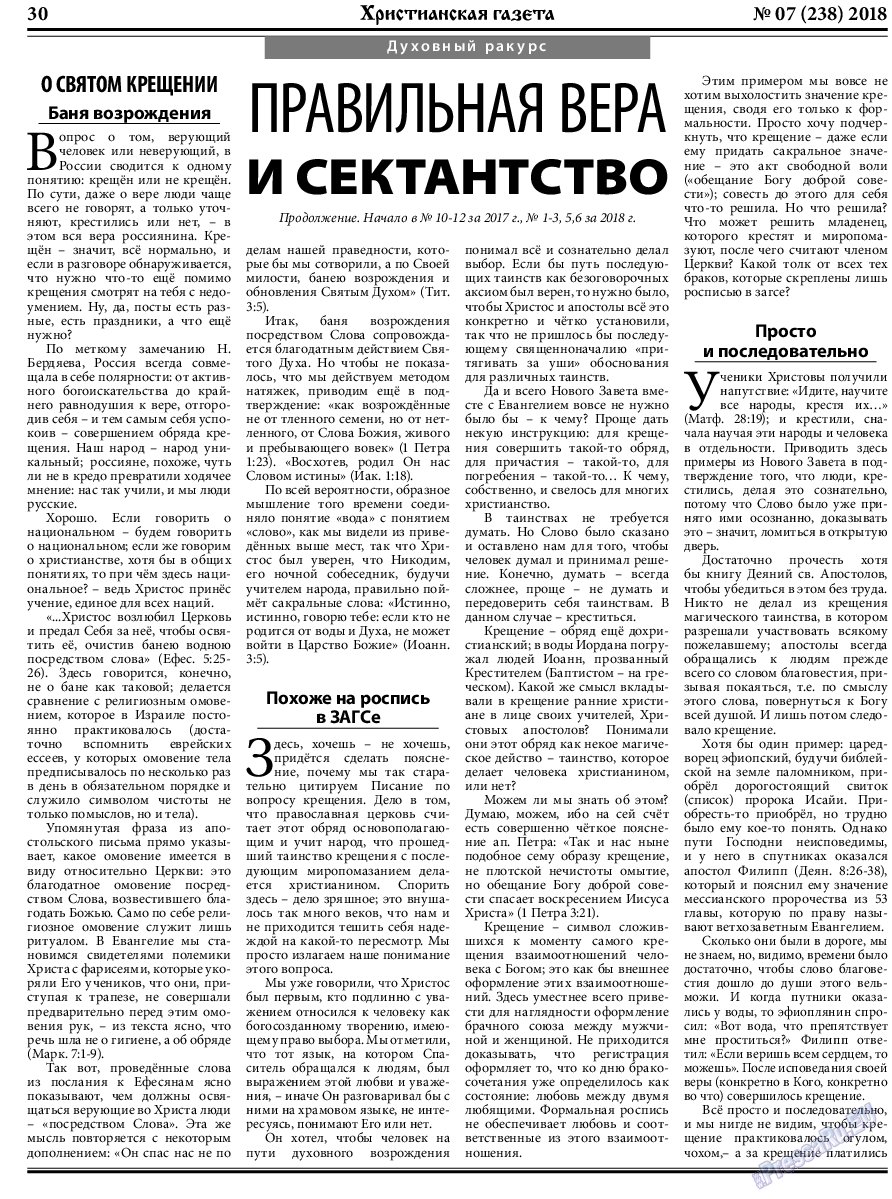 Христианская газета, газета. 2018 №7 стр.30