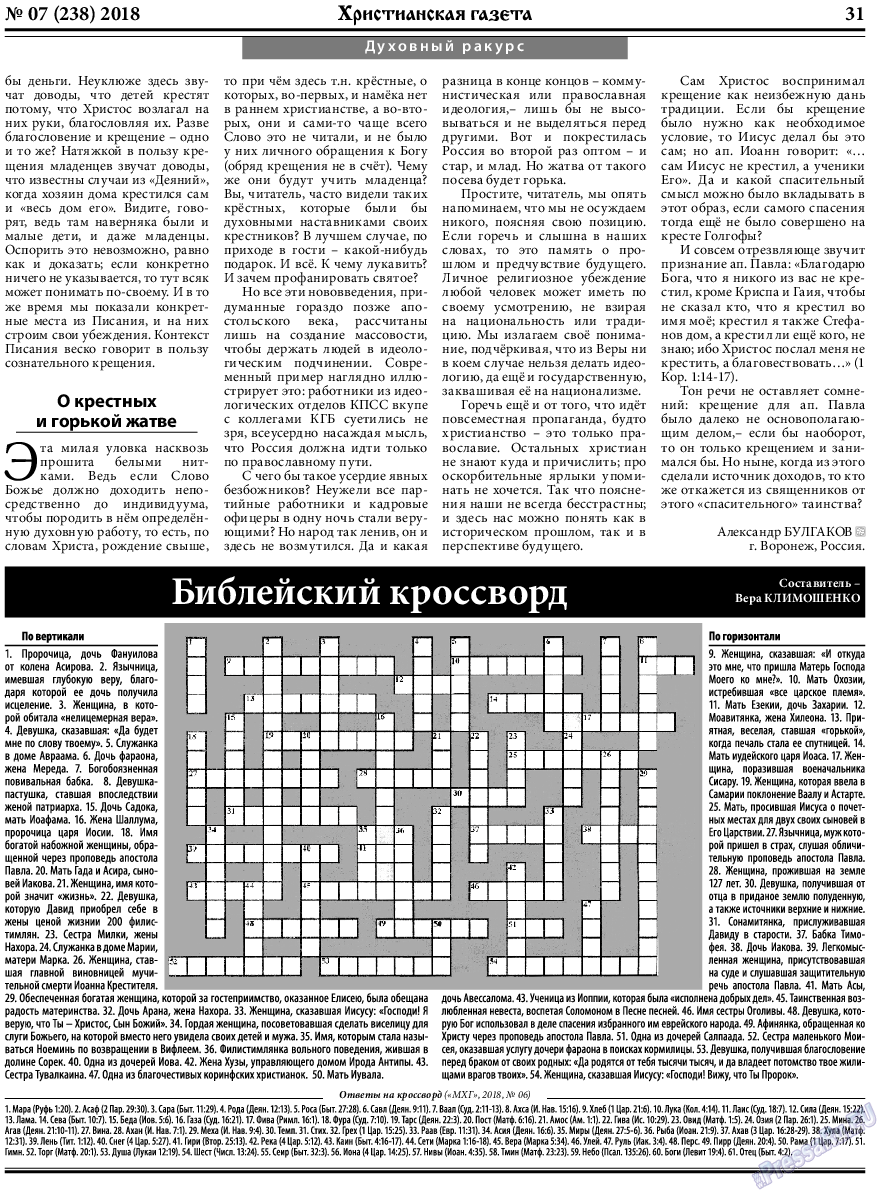 Христианская газета, газета. 2018 №7 стр.31