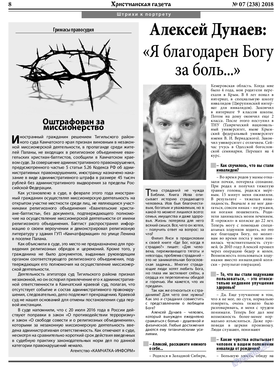Христианская газета, газета. 2018 №7 стр.8