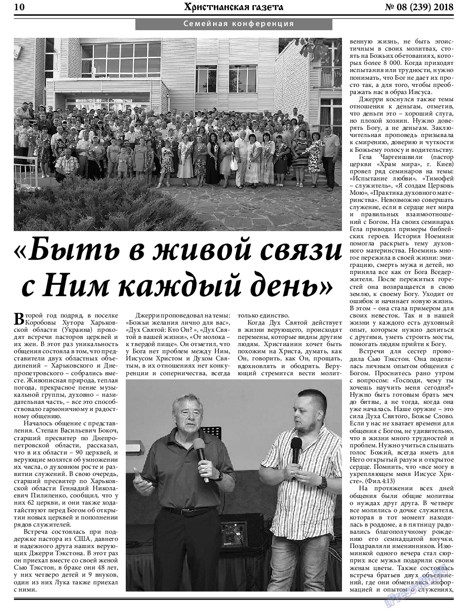 Христианская газета, газета. 2018 №8 стр.10