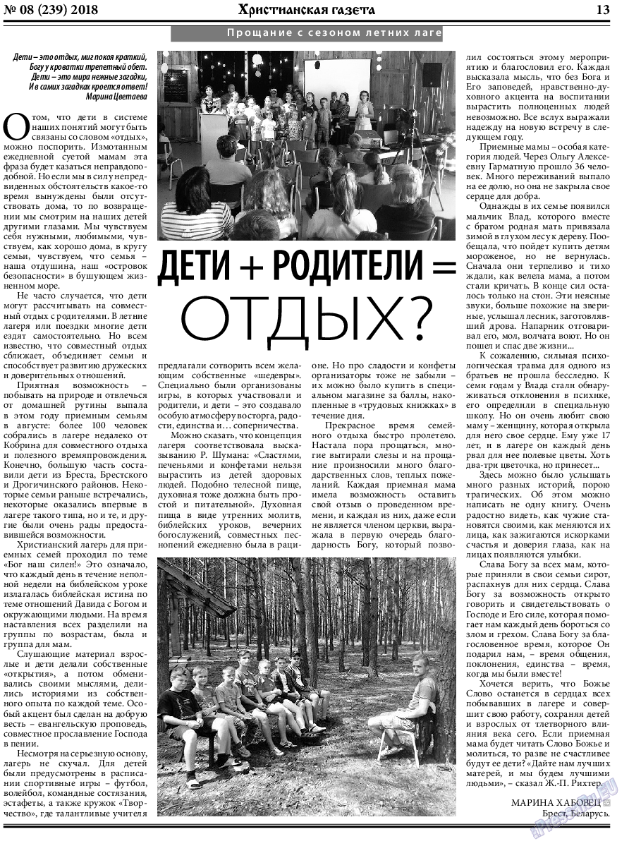Христианская газета, газета. 2018 №8 стр.13