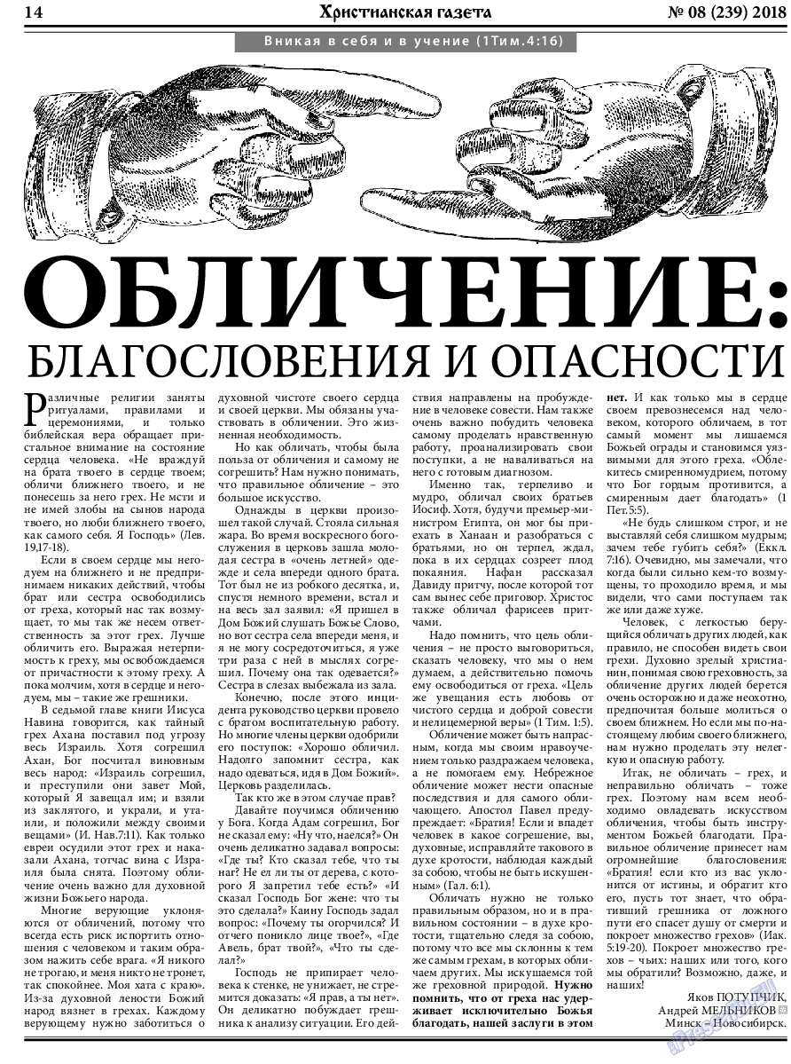 Христианская газета, газета. 2018 №8 стр.14