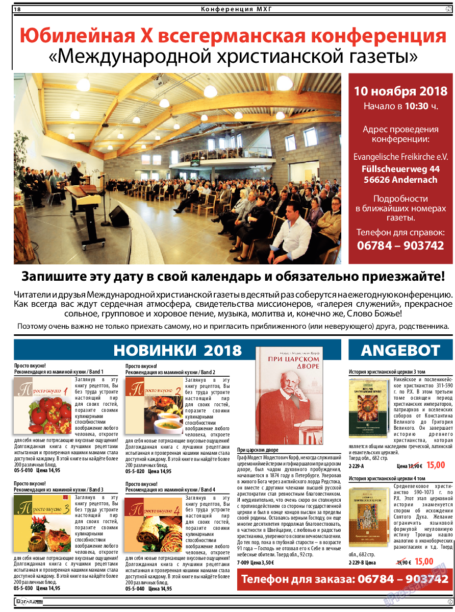 Христианская газета, газета. 2018 №8 стр.18