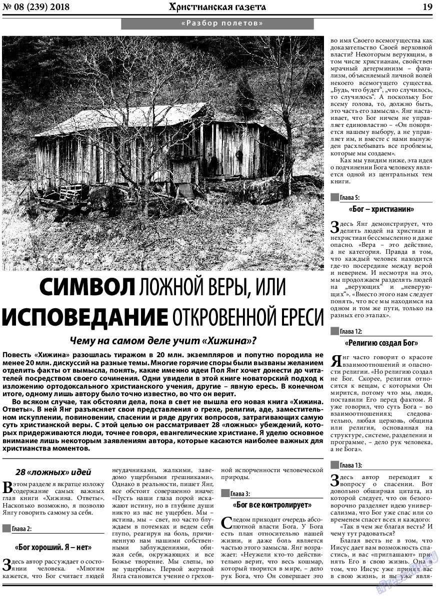 Христианская газета, газета. 2018 №8 стр.19