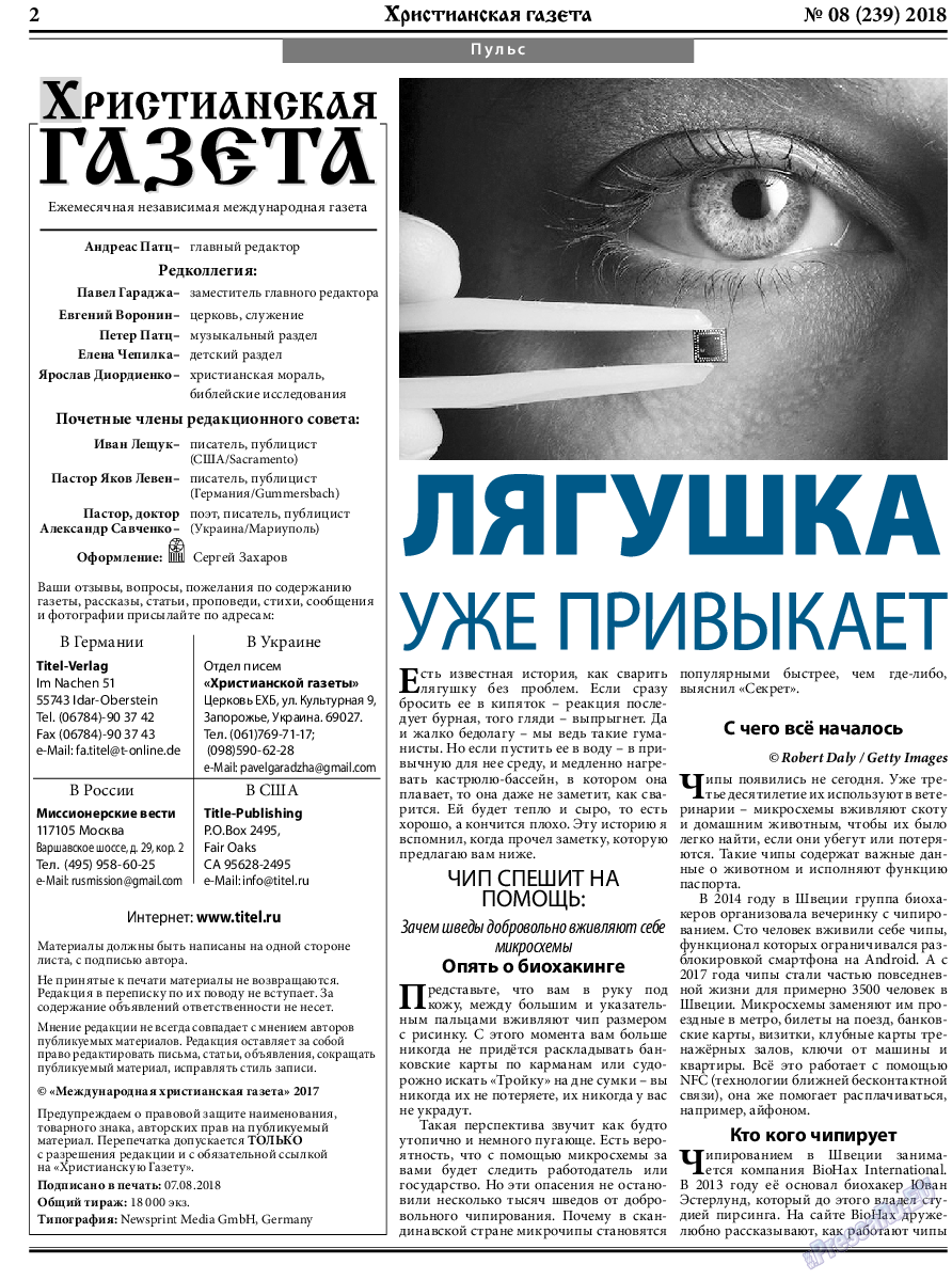 Христианская газета (газета). 2018 год, номер 8, стр. 2