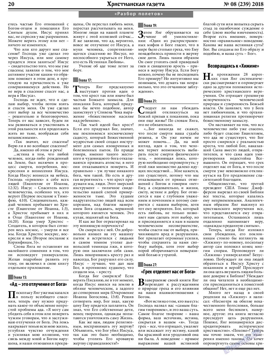 Христианская газета, газета. 2018 №8 стр.20