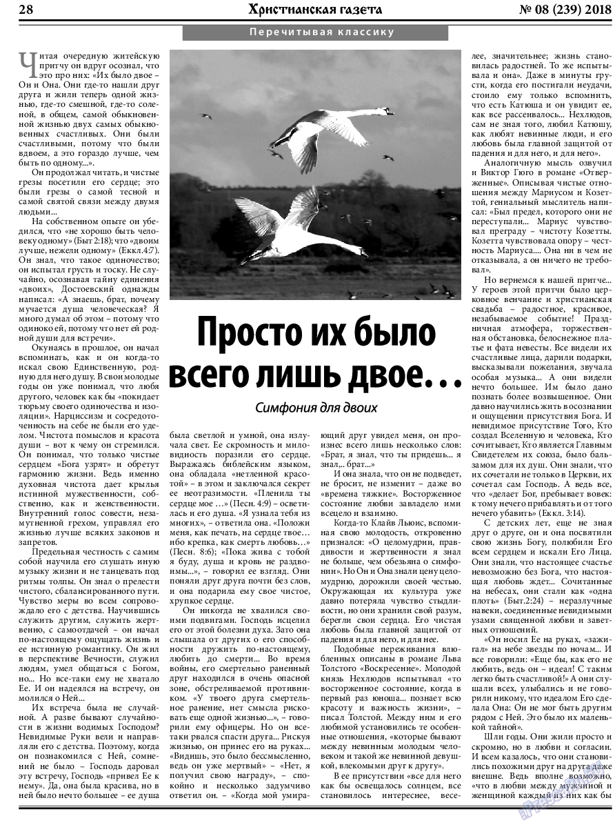 Христианская газета, газета. 2018 №8 стр.28