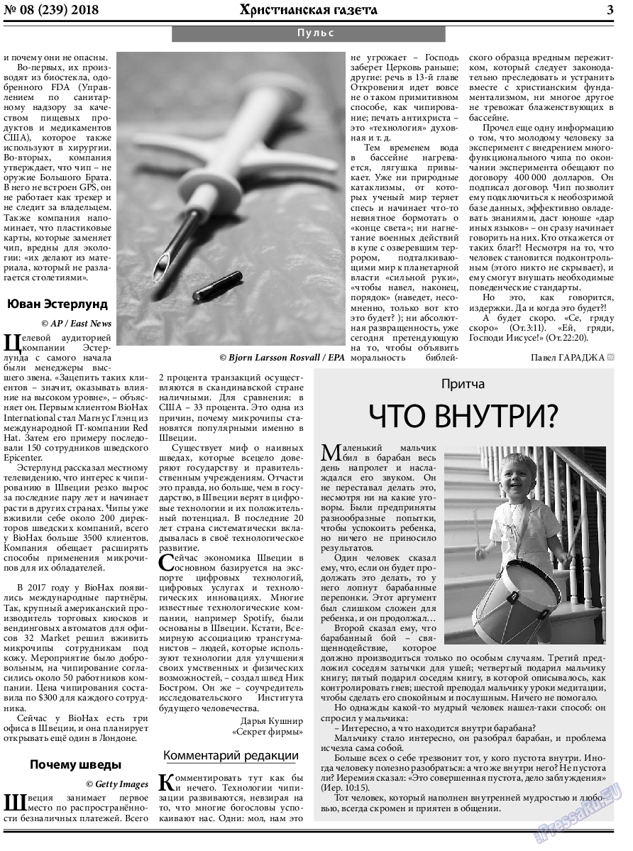 Христианская газета, газета. 2018 №8 стр.3