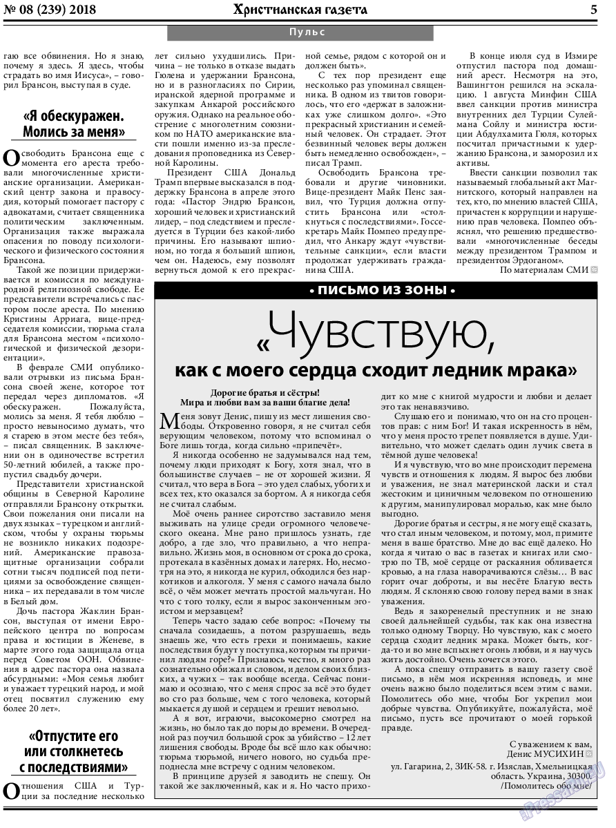 Христианская газета, газета. 2018 №8 стр.5