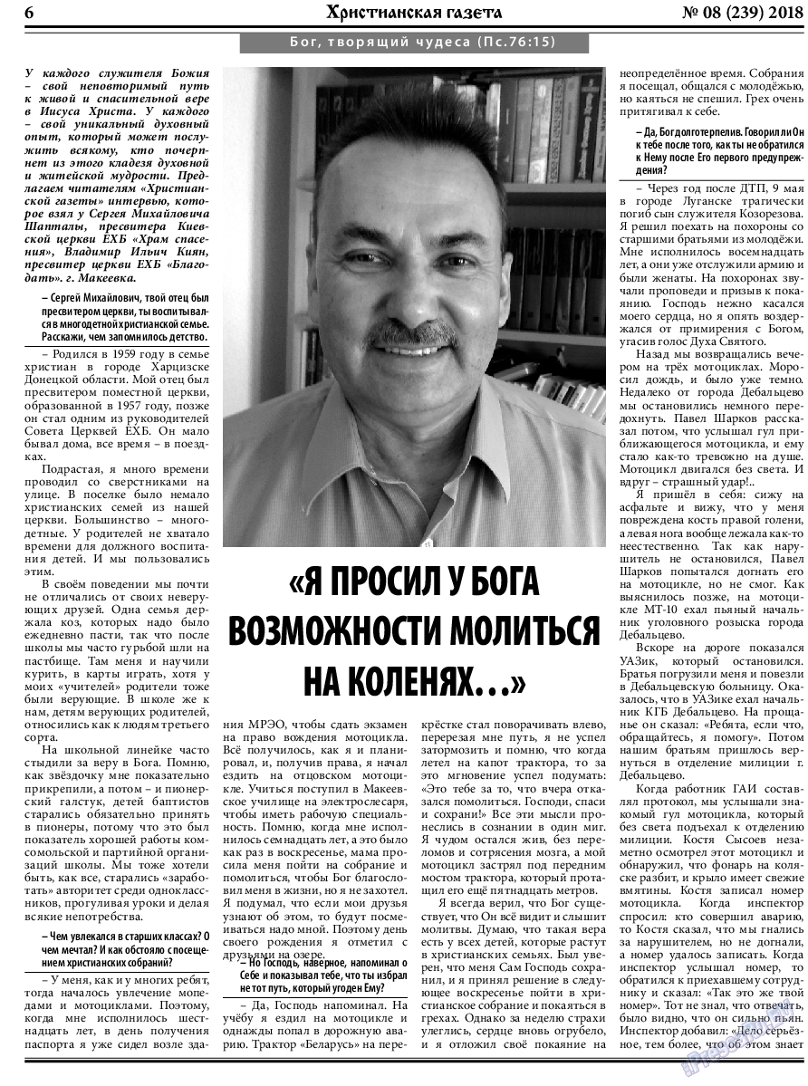 Христианская газета, газета. 2018 №8 стр.6