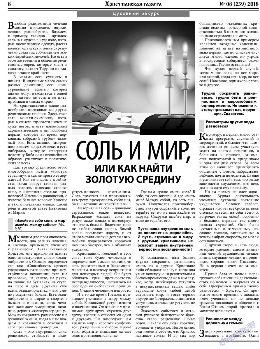 Христианская газета, газета. 2018 №8 стр.8