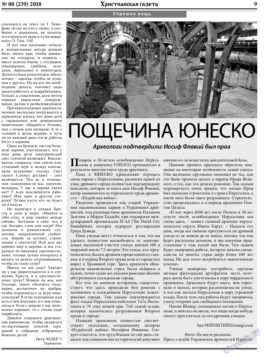 Христианская газета, газета. 2018 №8 стр.9