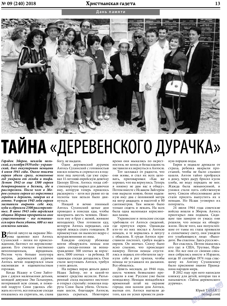 Христианская газета, газета. 2018 №9 стр.13