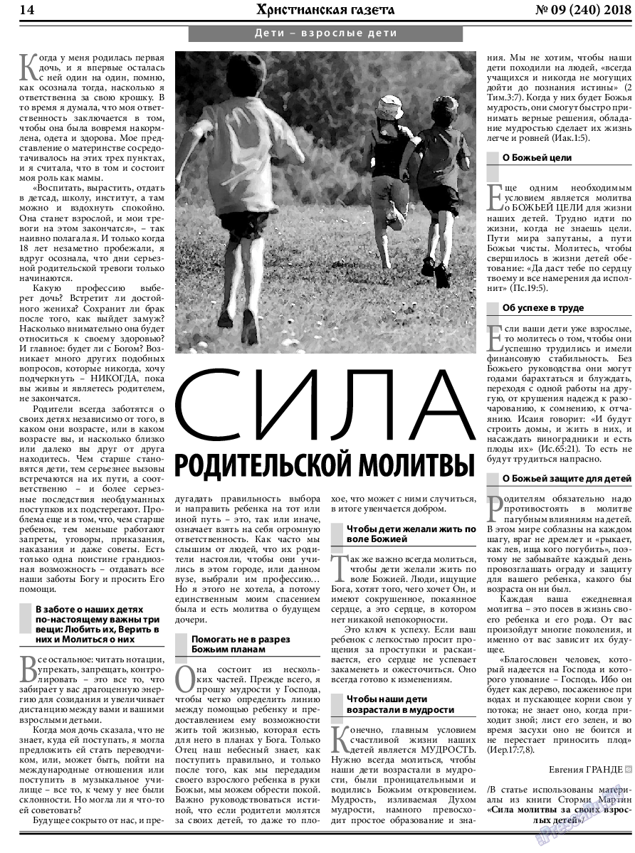 Христианская газета, газета. 2018 №9 стр.14