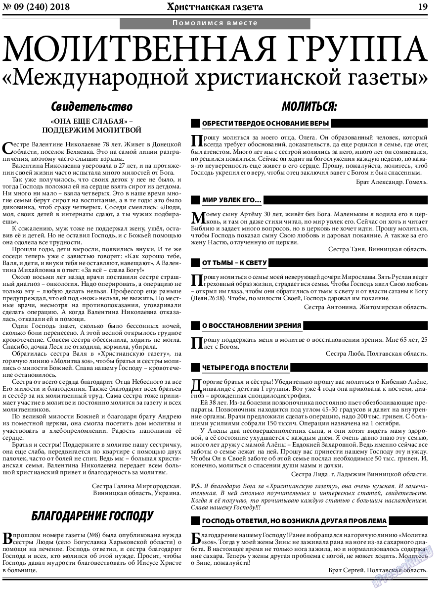 Христианская газета, газета. 2018 №9 стр.19