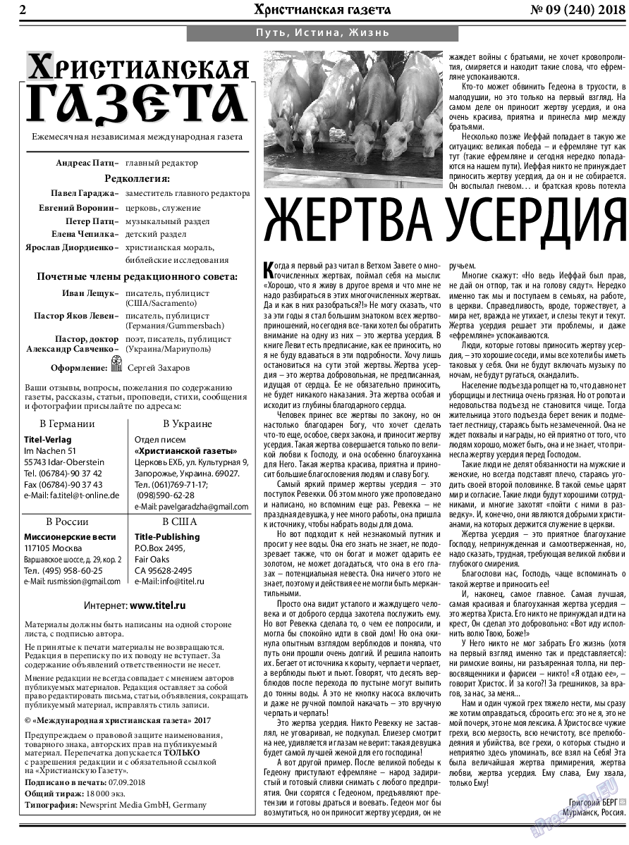 Христианская газета, газета. 2018 №9 стр.2