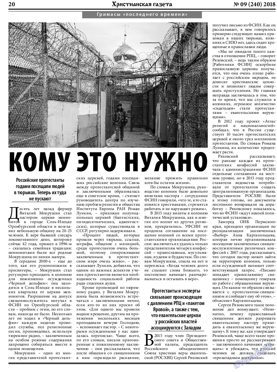 Христианская газета, газета. 2018 №9 стр.20