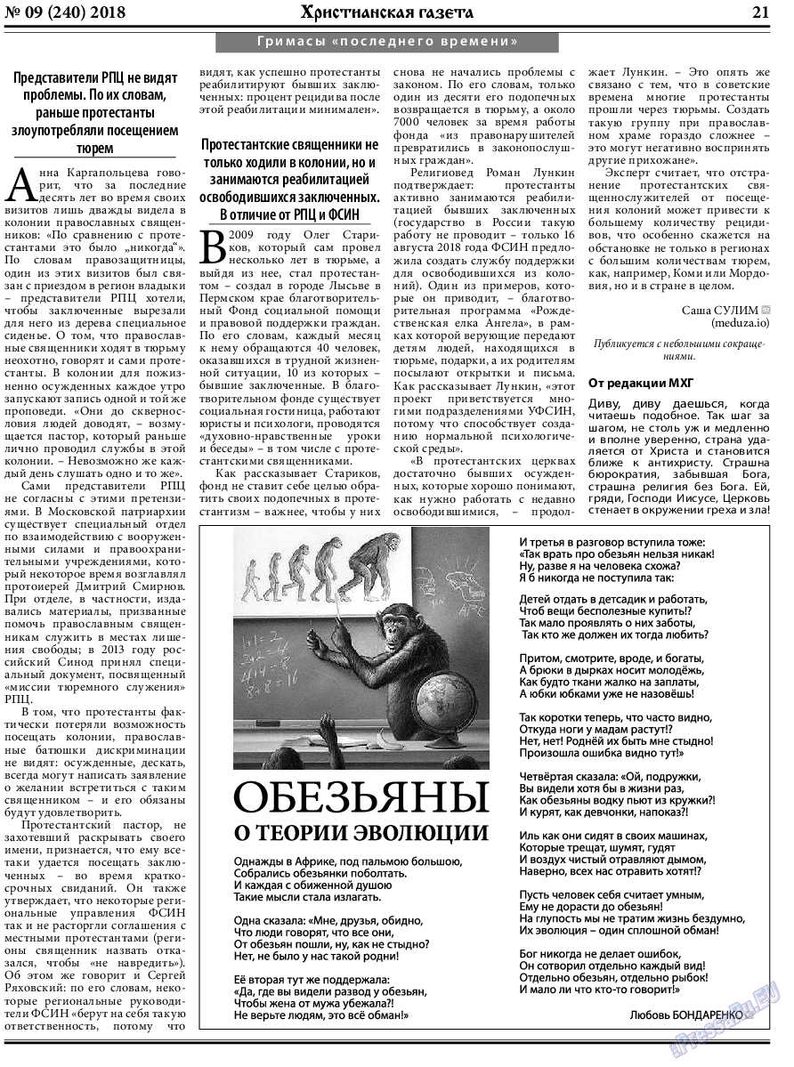 Христианская газета, газета. 2018 №9 стр.21