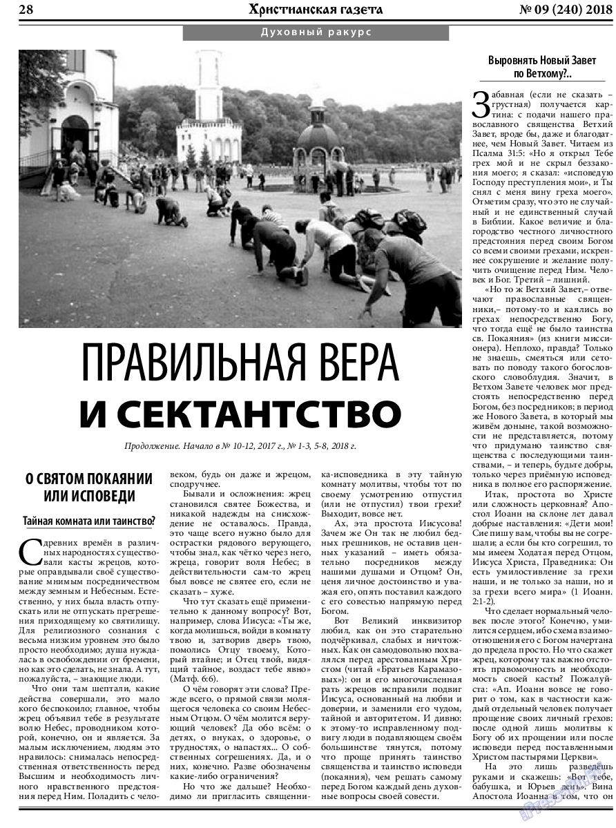 Христианская газета, газета. 2018 №9 стр.28