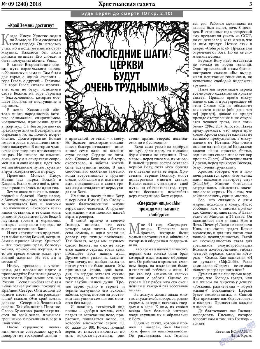 Христианская газета, газета. 2018 №9 стр.3