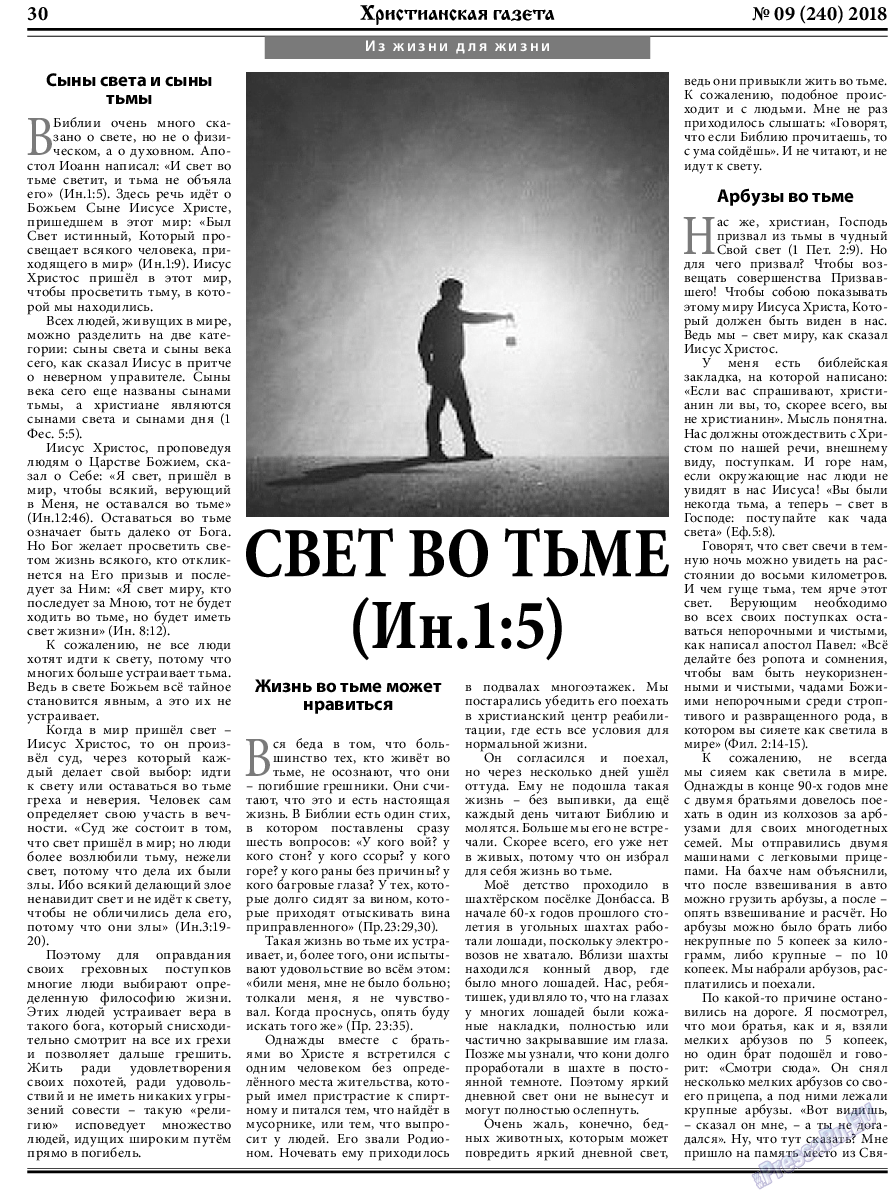 Христианская газета, газета. 2018 №9 стр.30