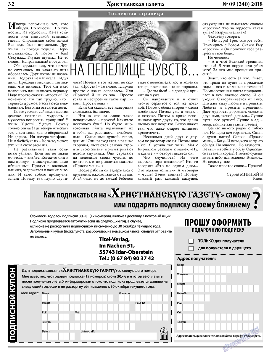 Христианская газета, газета. 2018 №9 стр.32