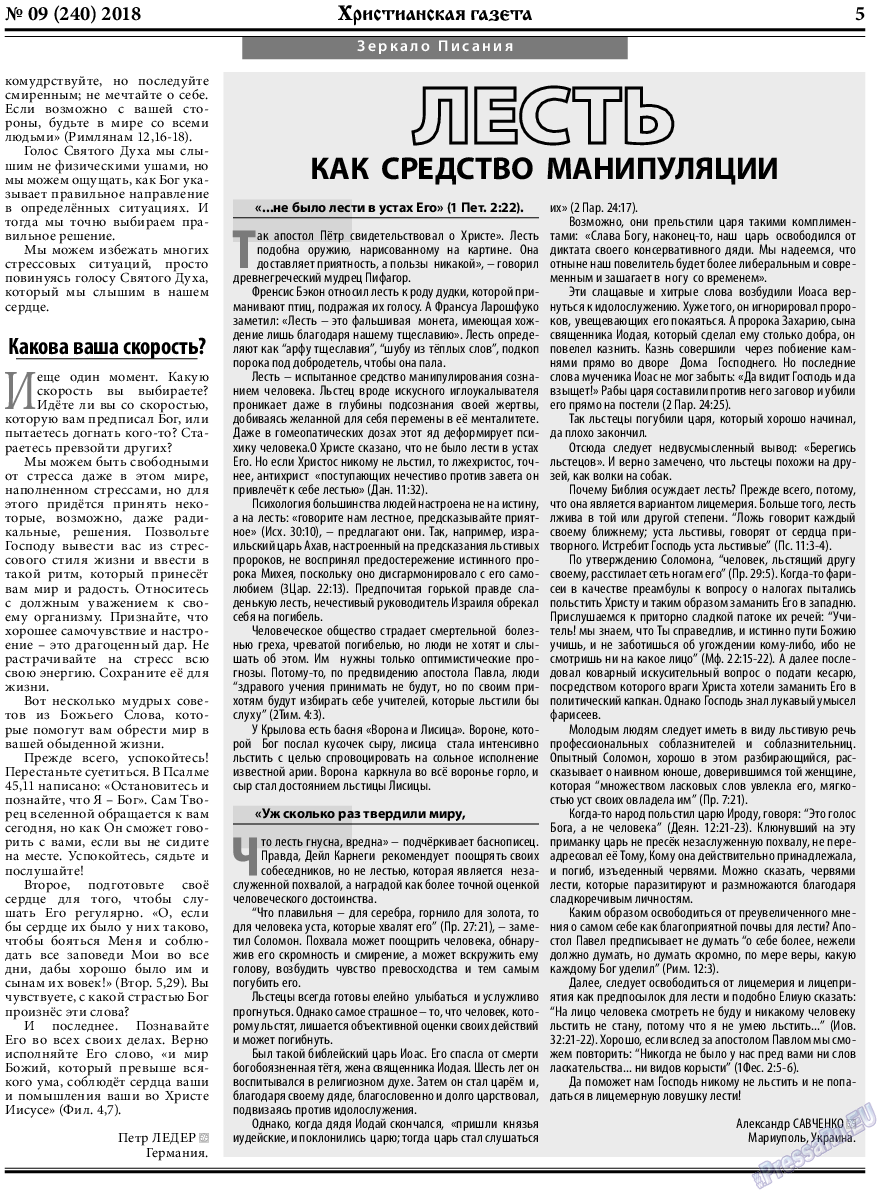 Христианская газета, газета. 2018 №9 стр.5