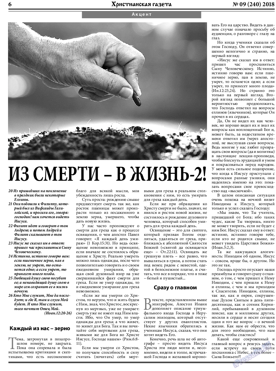 Христианская газета, газета. 2018 №9 стр.6