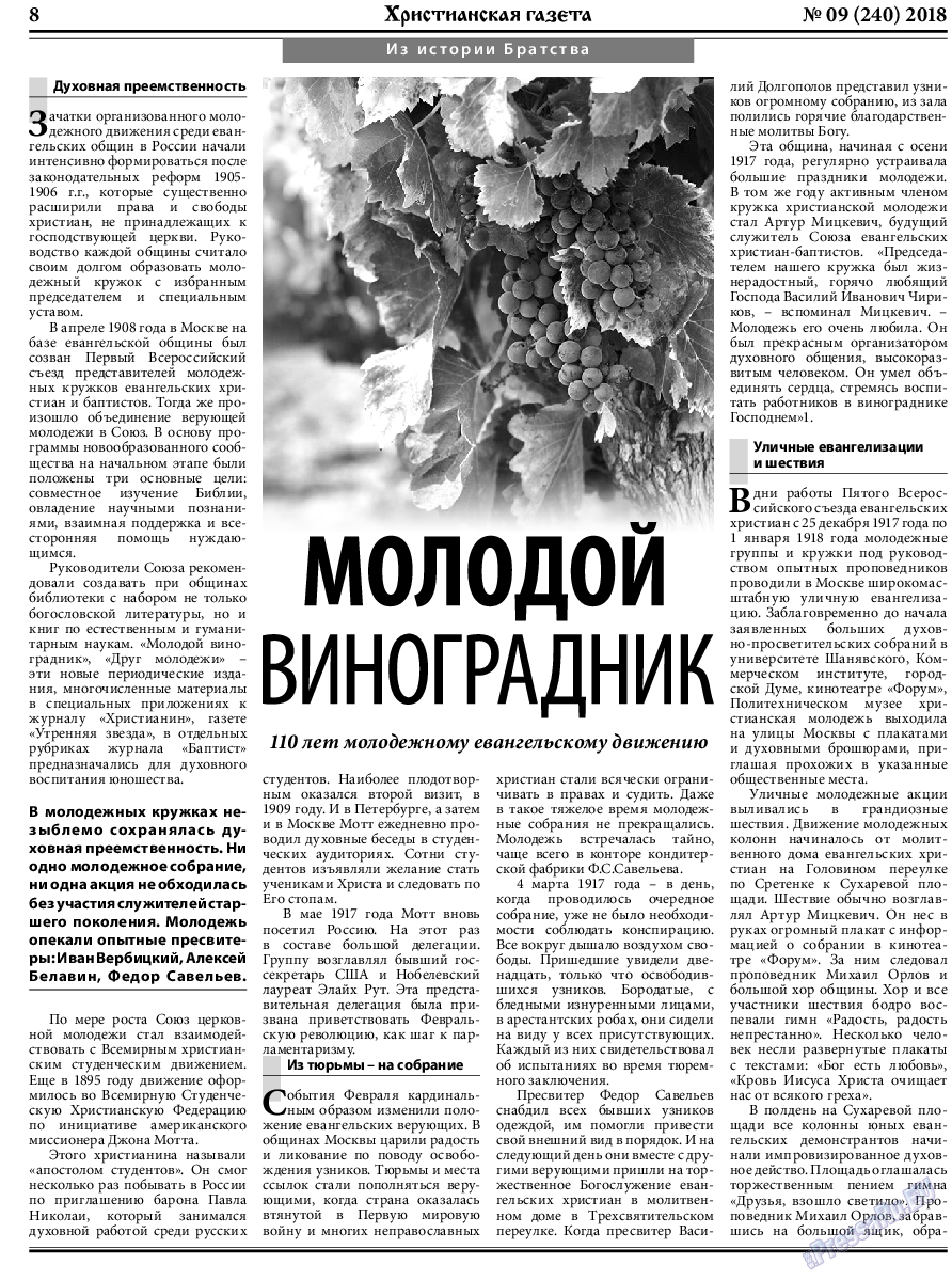 Христианская газета, газета. 2018 №9 стр.8