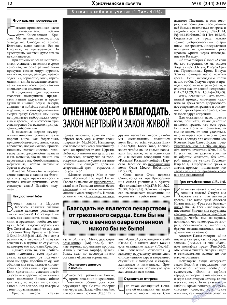 Христианская газета, газета. 2019 №1 стр.12