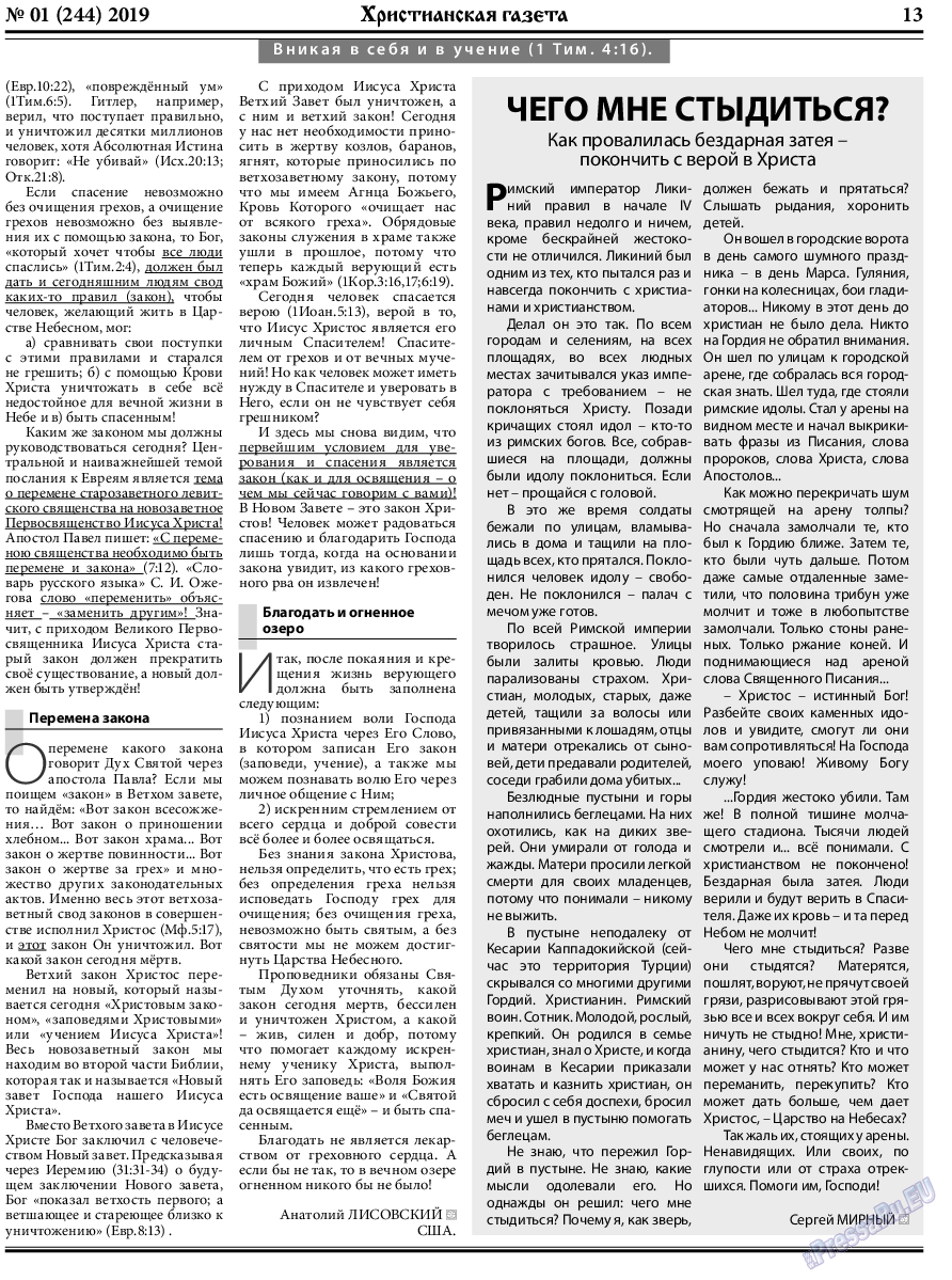 Христианская газета, газета. 2019 №1 стр.13