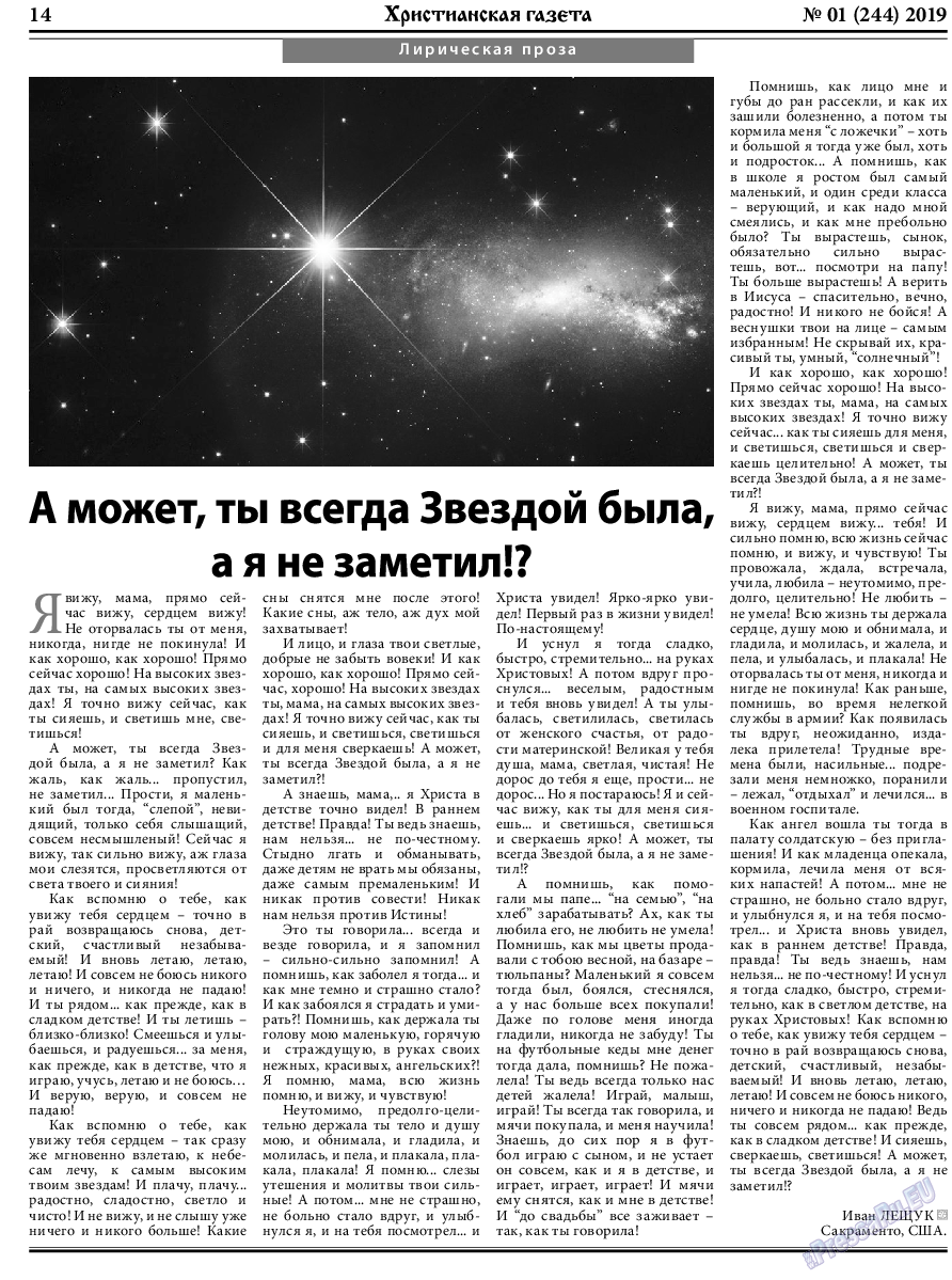 Христианская газета, газета. 2019 №1 стр.14