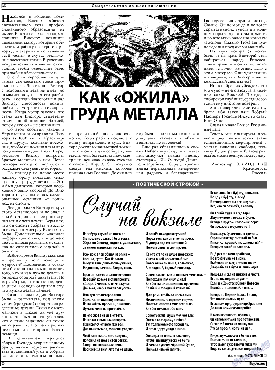 Христианская газета (газета). 2019 год, номер 1, стр. 17