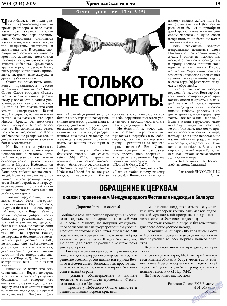 Христианская газета, газета. 2019 №1 стр.19