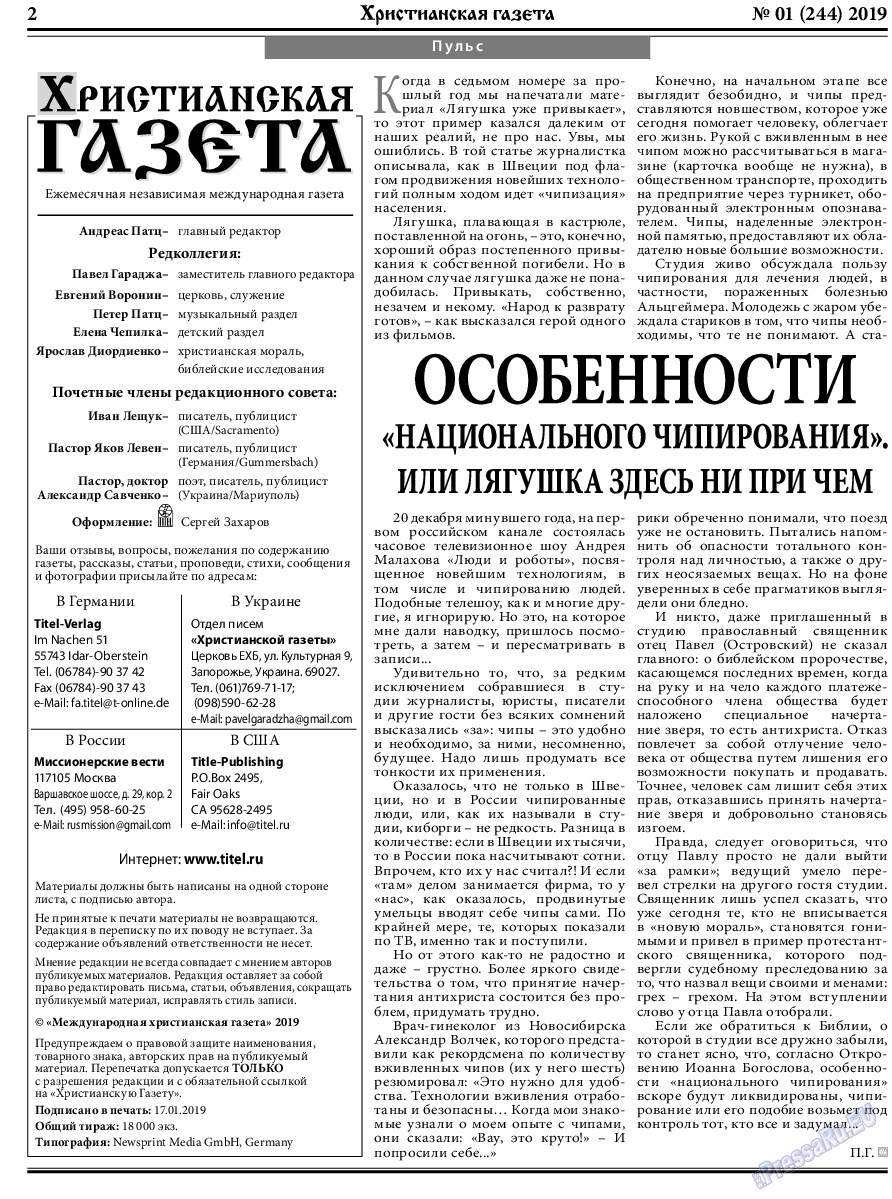 Христианская газета, газета. 2019 №1 стр.2