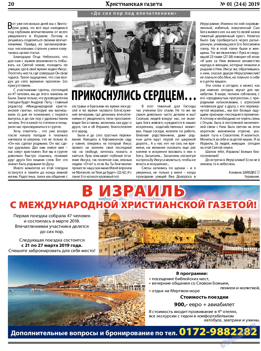 Христианская газета, газета. 2019 №1 стр.20